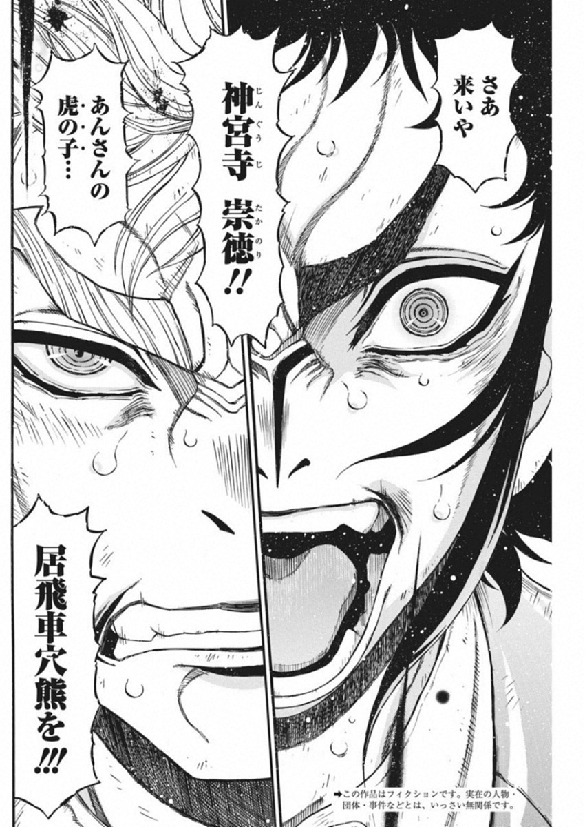 3-gatsu no Lion Shouwa Ibun - Shakunetsu no Jidai Chapter 70 3ページ