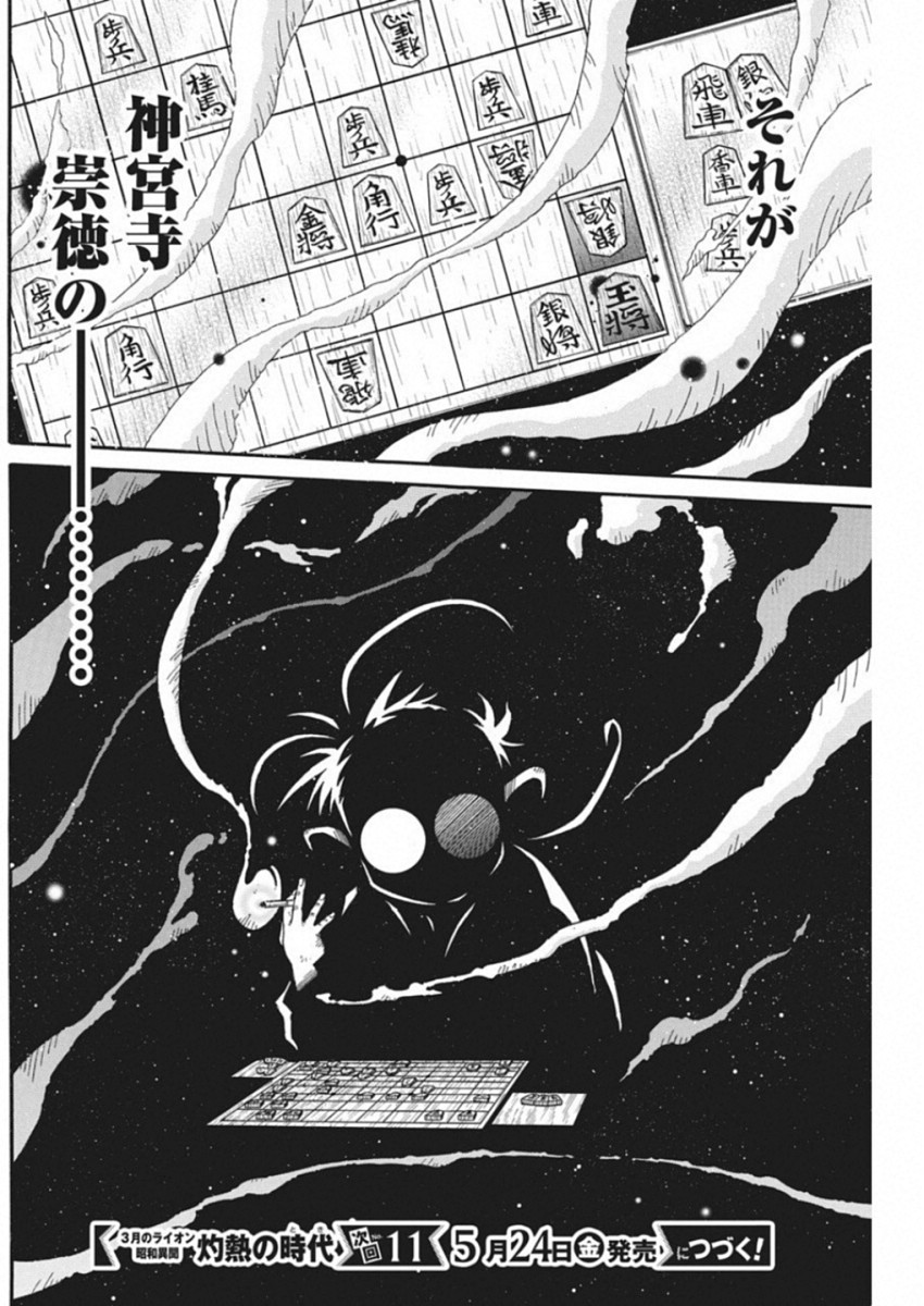 3-gatsu no Lion Shouwa Ibun - Shakunetsu no Jidai Chapter 70 21ページ