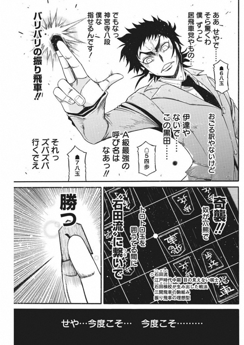 3-gatsu no Lion Shouwa Ibun - Shakunetsu no Jidai Chapter 70 4ページ