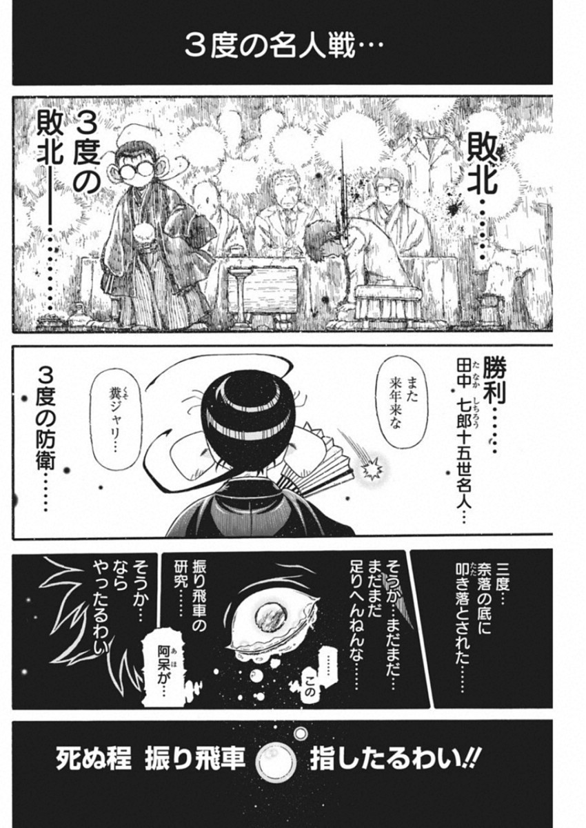 3-gatsu no Lion Shouwa Ibun - Shakunetsu no Jidai Chapter 70 5ページ