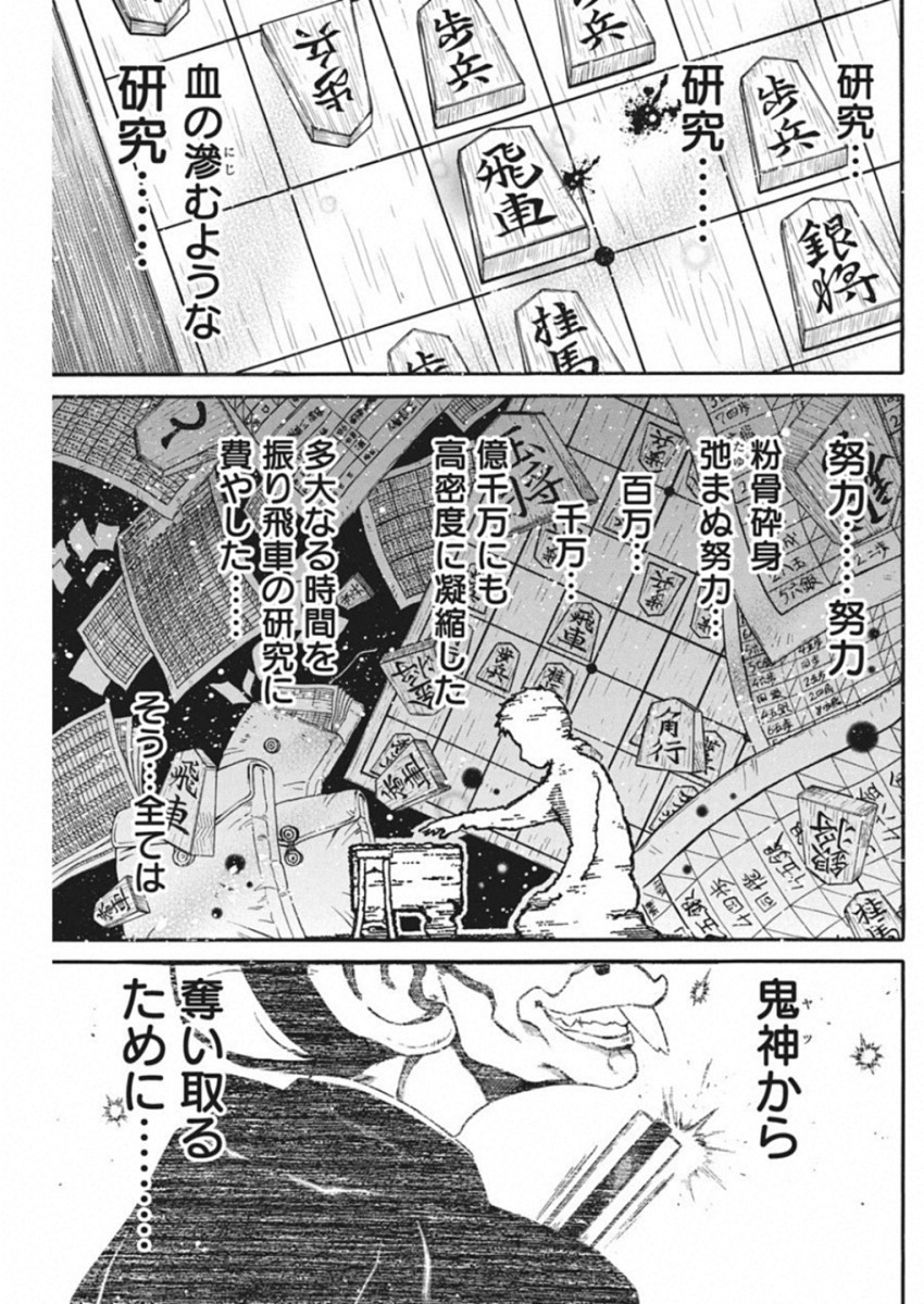 3-gatsu no Lion Shouwa Ibun - Shakunetsu no Jidai Chapter 70 6ページ