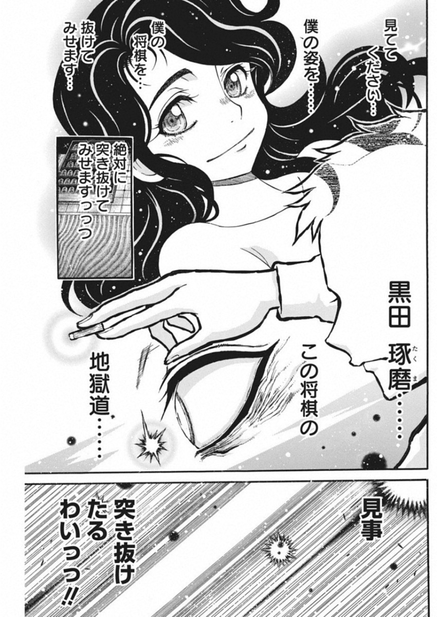 3-gatsu no Lion Shouwa Ibun - Shakunetsu no Jidai Chapter 70 8ページ