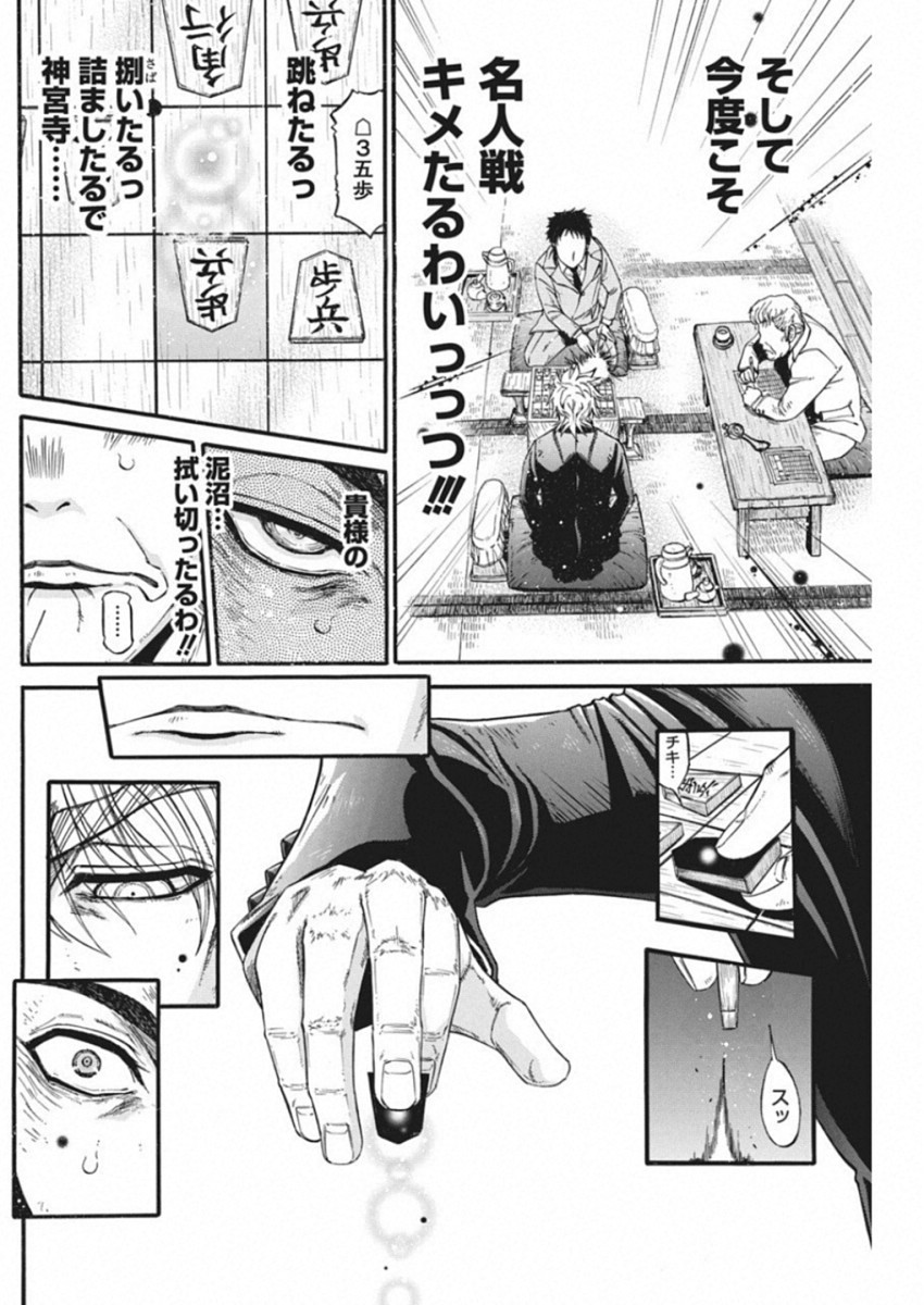 3-gatsu no Lion Shouwa Ibun - Shakunetsu no Jidai Chapter 70 9ページ