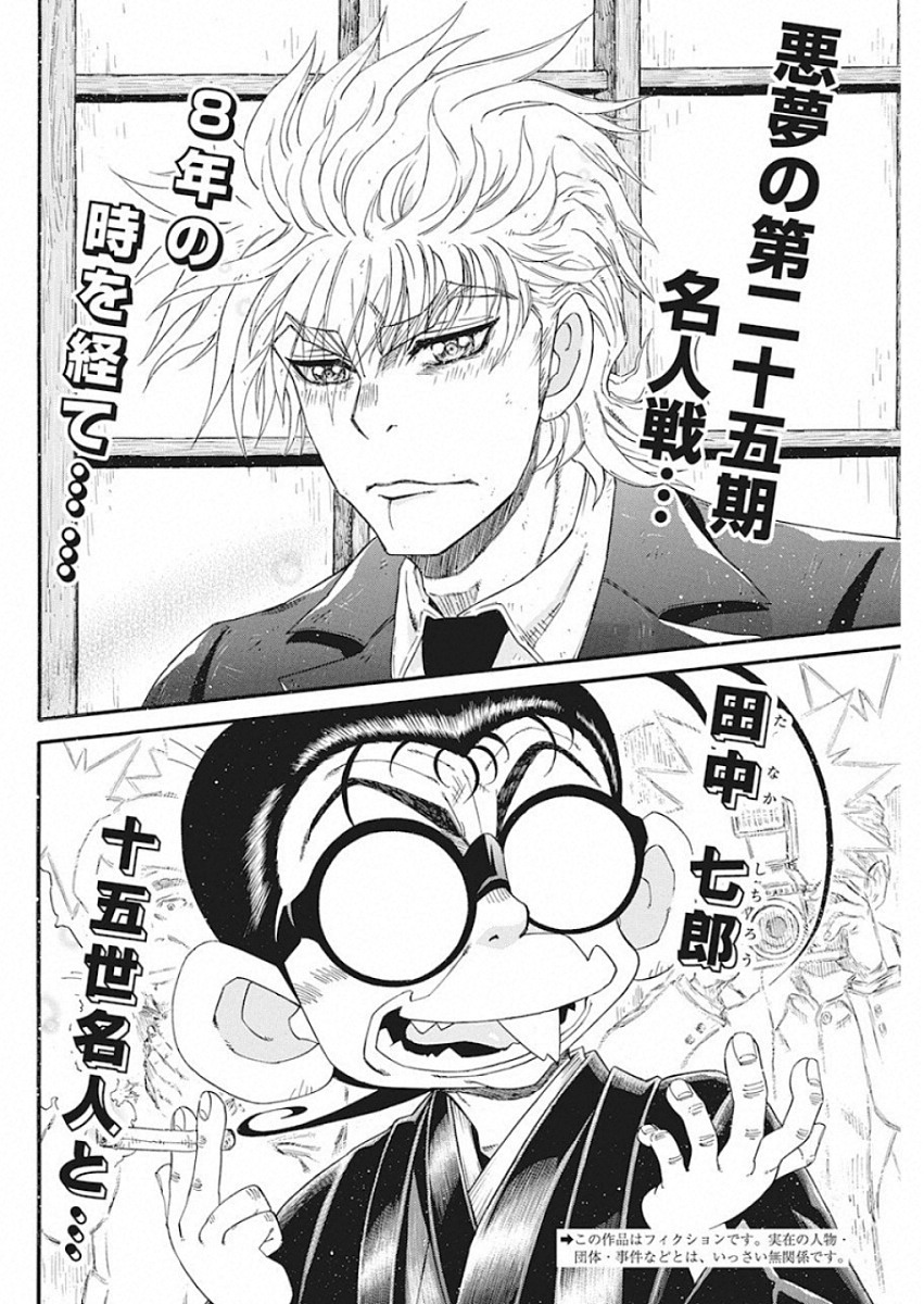3-gatsu no Lion Shouwa Ibun - Shakunetsu no Jidai Chapter 71 2ページ