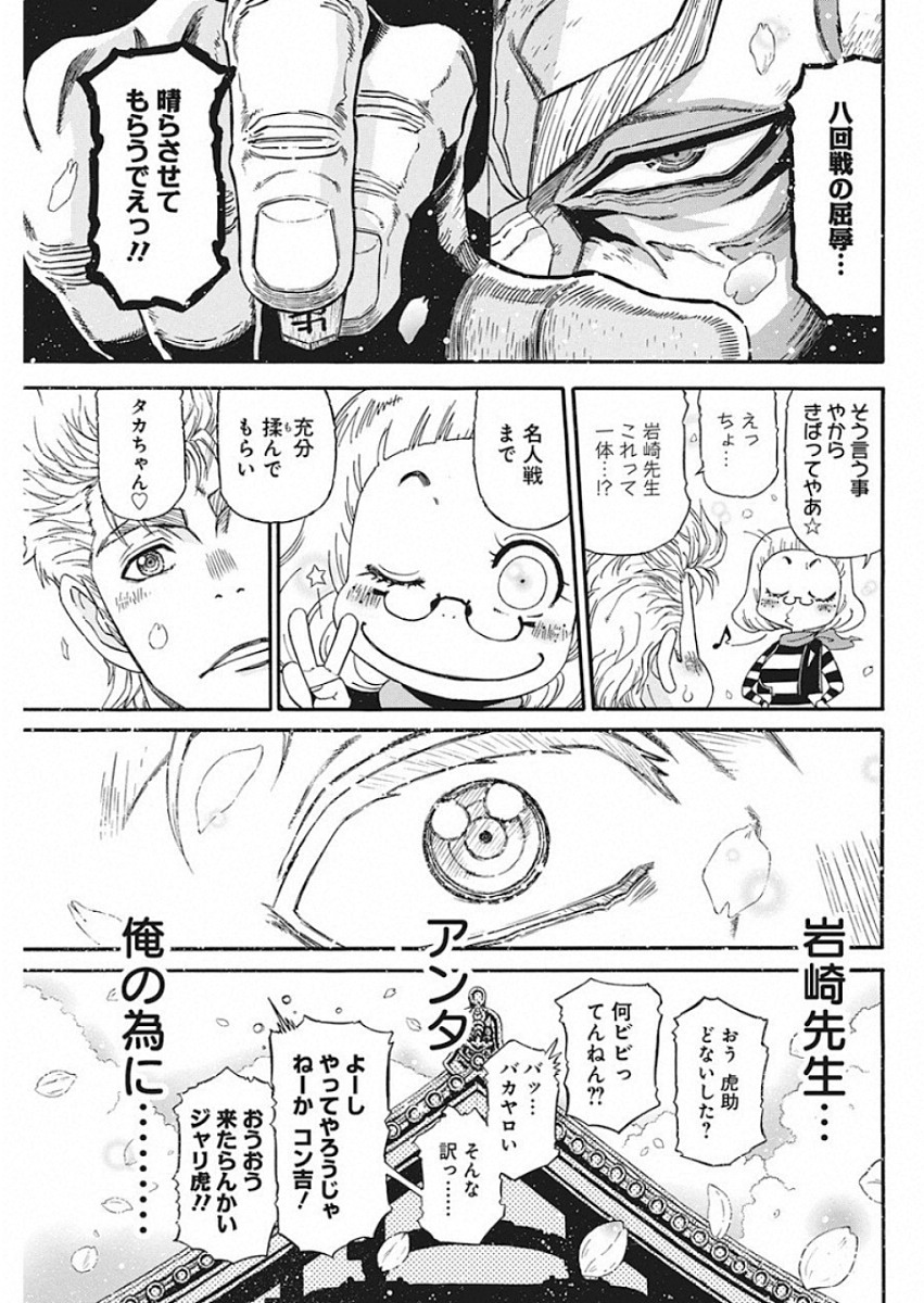 3-gatsu no Lion Shouwa Ibun - Shakunetsu no Jidai Chapter 71 11ページ