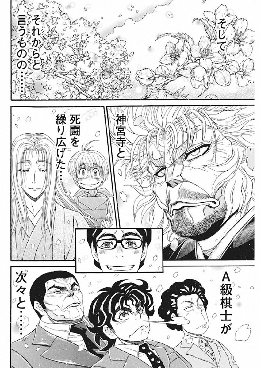 3-gatsu no Lion Shouwa Ibun - Shakunetsu no Jidai Chapter 71 12ページ