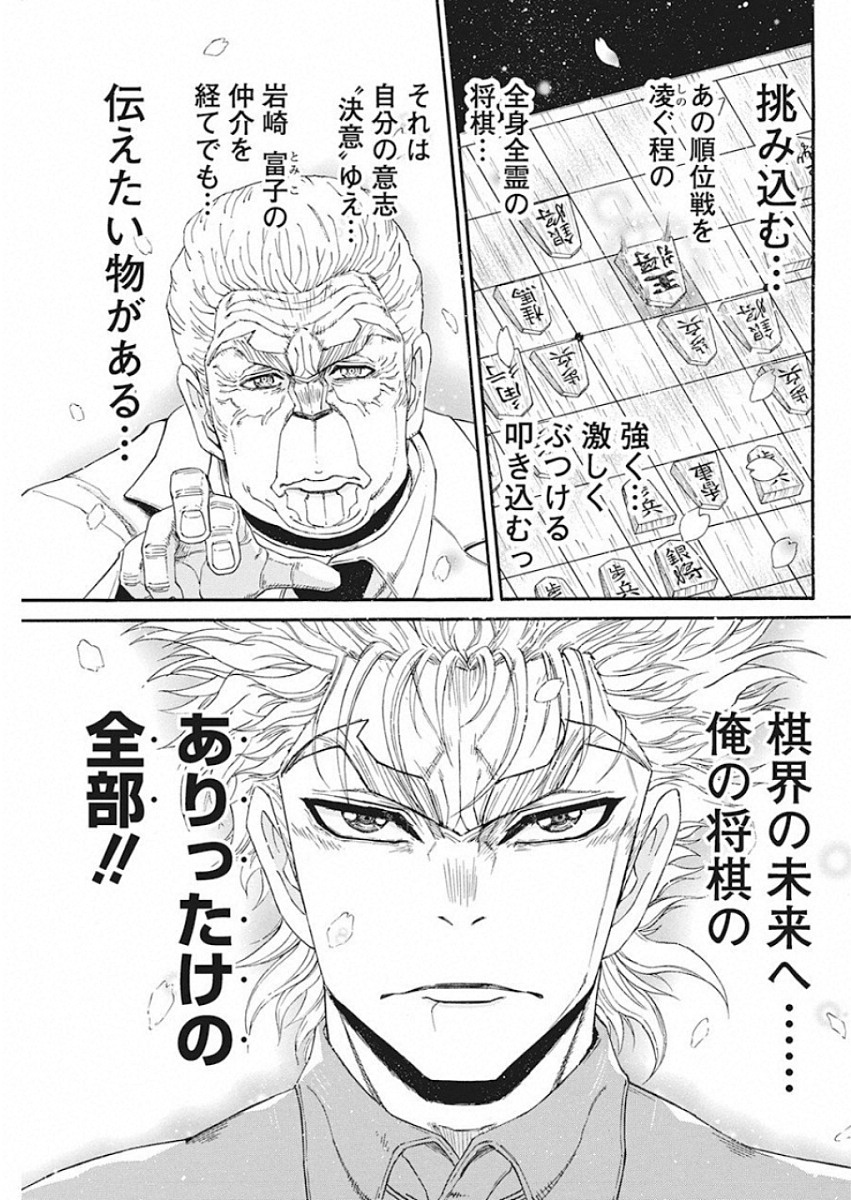 3-gatsu no Lion Shouwa Ibun - Shakunetsu no Jidai Chapter 71 13ページ
