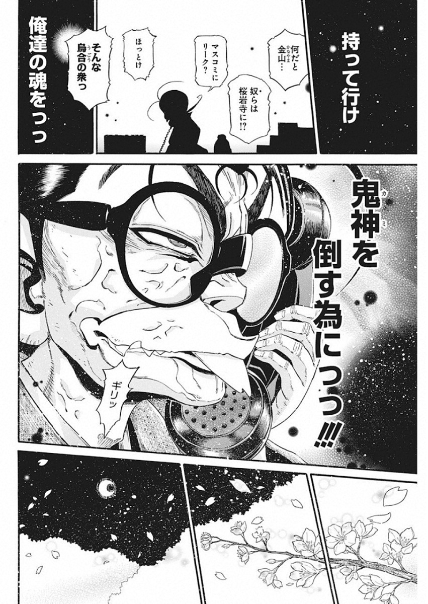3-gatsu no Lion Shouwa Ibun - Shakunetsu no Jidai Chapter 71 14ページ