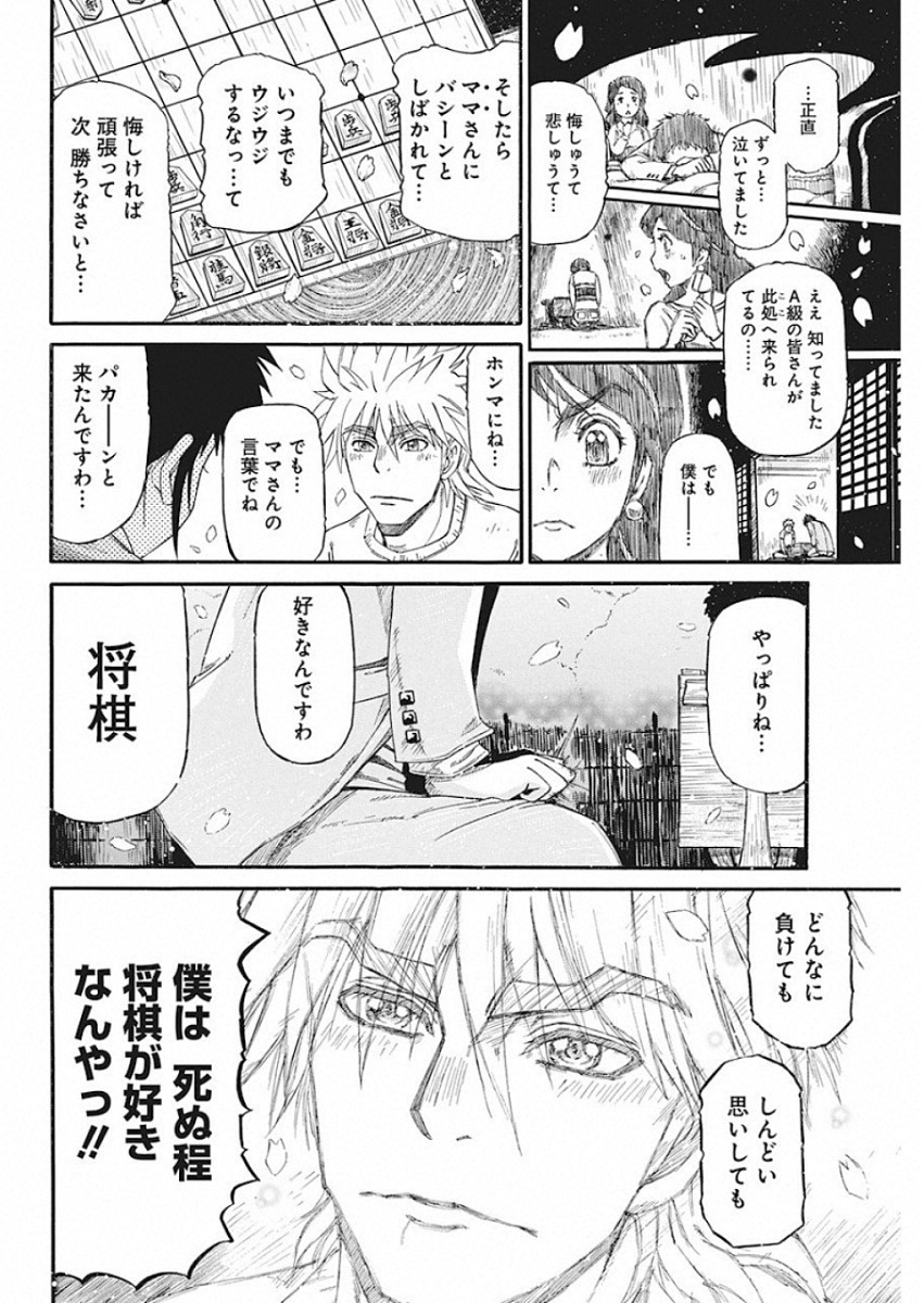 3-gatsu no Lion Shouwa Ibun - Shakunetsu no Jidai Chapter 71 16ページ