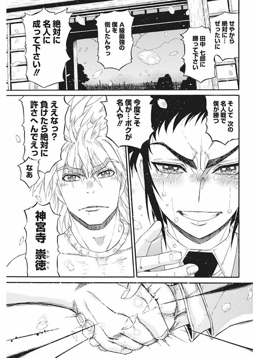 3-gatsu no Lion Shouwa Ibun - Shakunetsu no Jidai Chapter 71 17ページ