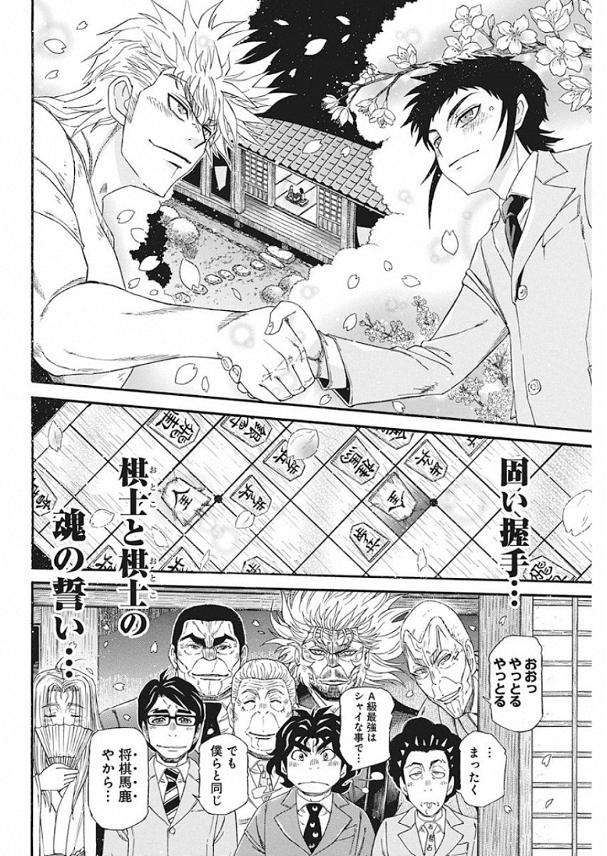 3-gatsu no Lion Shouwa Ibun - Shakunetsu no Jidai Chapter 71 18ページ