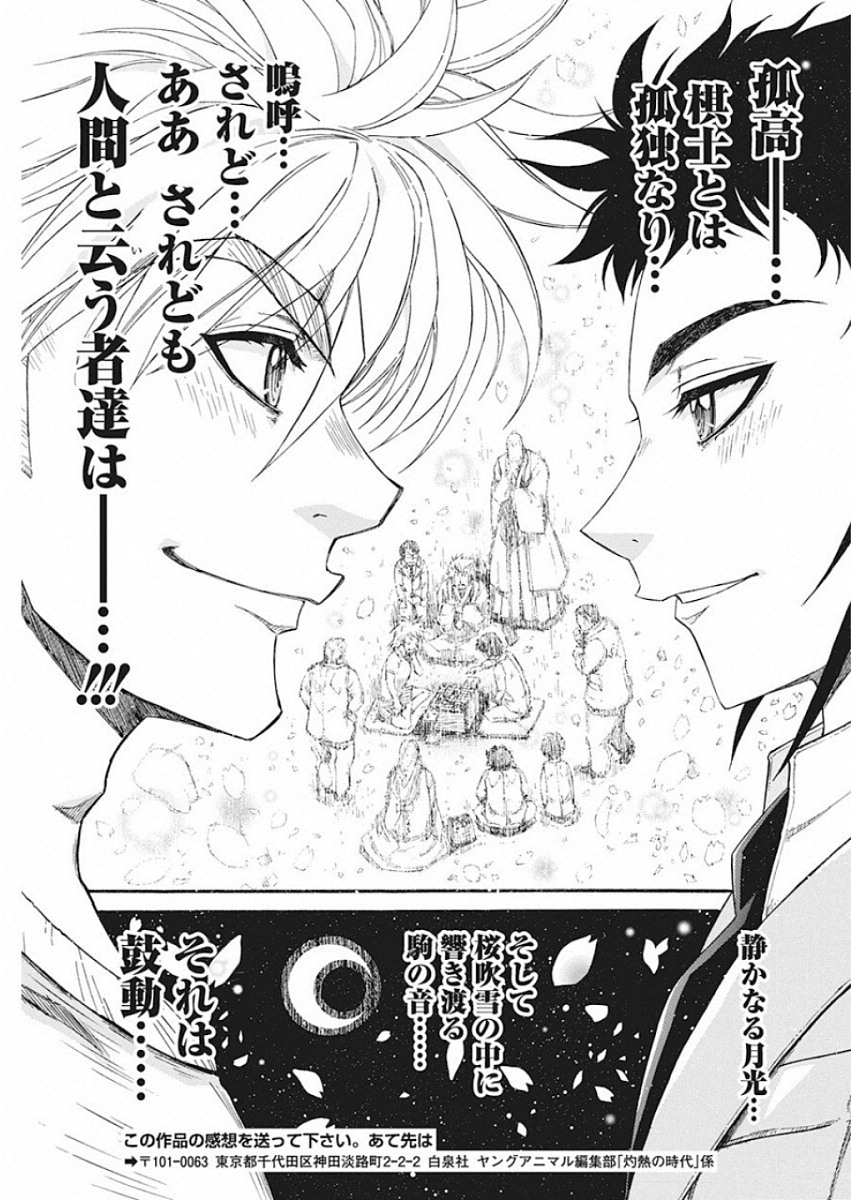 3-gatsu no Lion Shouwa Ibun - Shakunetsu no Jidai Chapter 71 19ページ