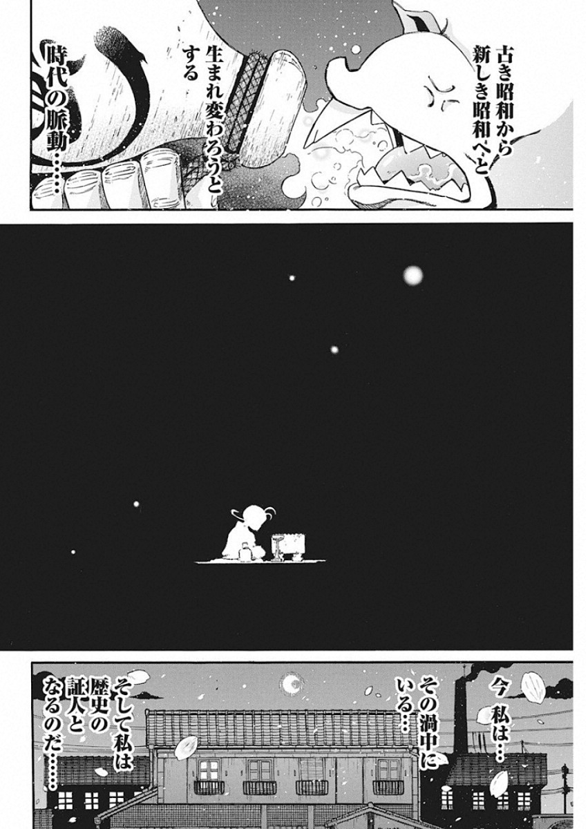 3-gatsu no Lion Shouwa Ibun - Shakunetsu no Jidai Chapter 71 20ページ