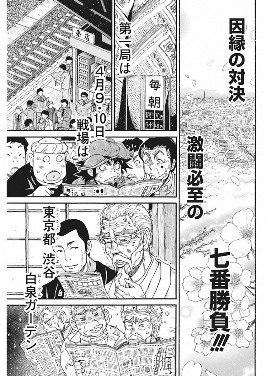3-gatsu no Lion Shouwa Ibun - Shakunetsu no Jidai Chapter 71 3ページ