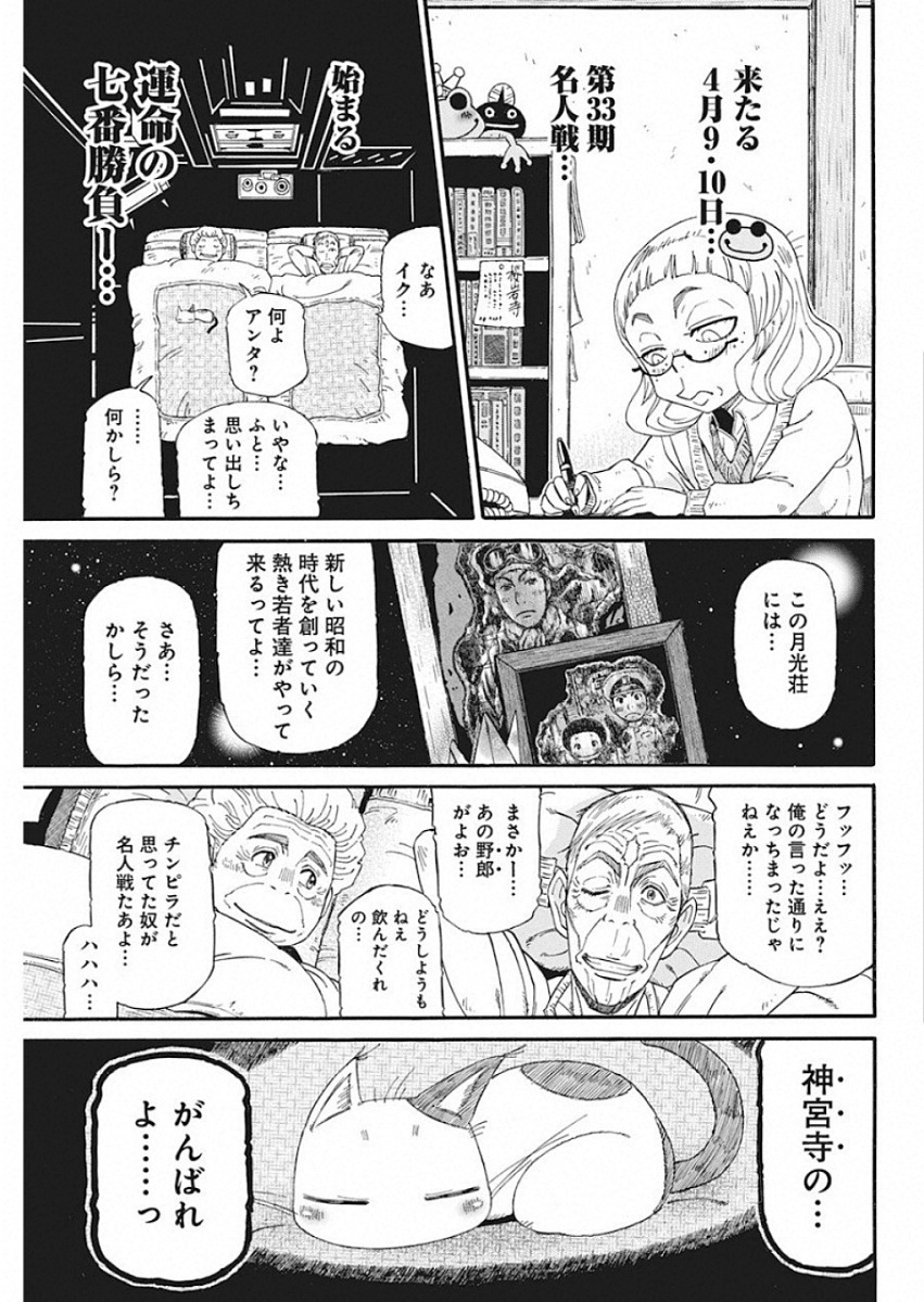 3-gatsu no Lion Shouwa Ibun - Shakunetsu no Jidai Chapter 71 21ページ