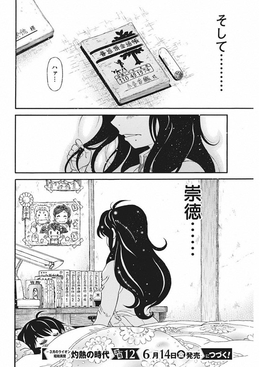 3-gatsu no Lion Shouwa Ibun - Shakunetsu no Jidai Chapter 71 22ページ