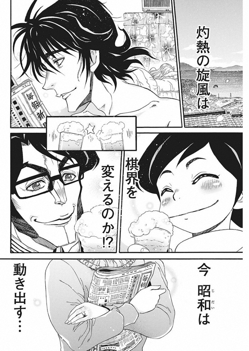 3-gatsu no Lion Shouwa Ibun - Shakunetsu no Jidai Chapter 71 4ページ
