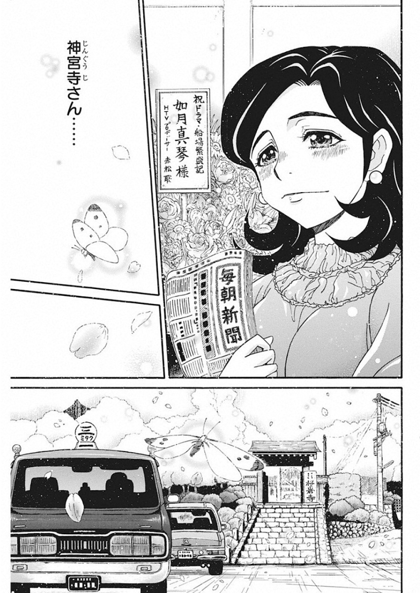 3-gatsu no Lion Shouwa Ibun - Shakunetsu no Jidai Chapter 71 5ページ