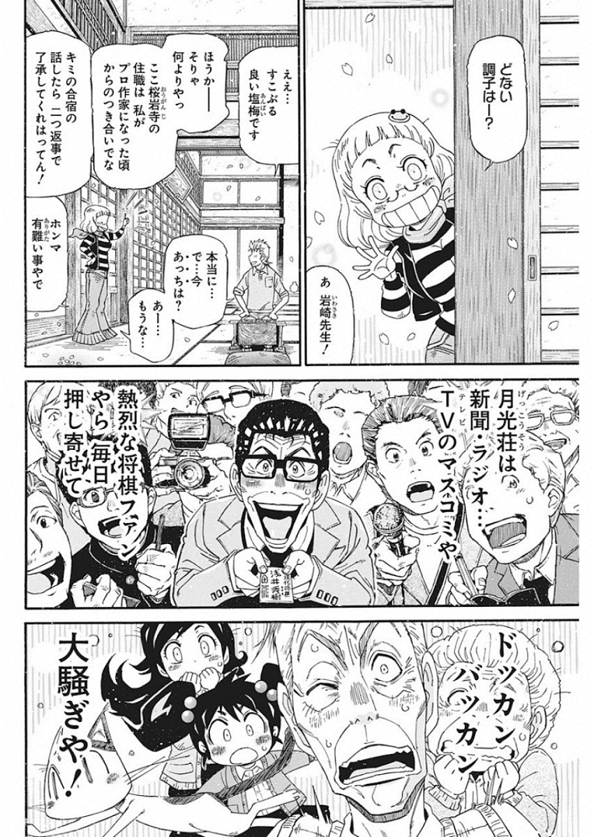 3-gatsu no Lion Shouwa Ibun - Shakunetsu no Jidai Chapter 71 8ページ