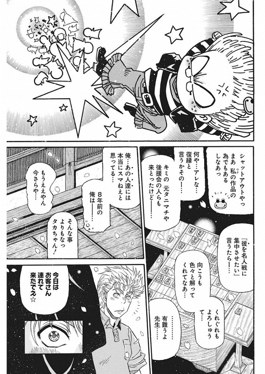 3-gatsu no Lion Shouwa Ibun - Shakunetsu no Jidai Chapter 71 9ページ