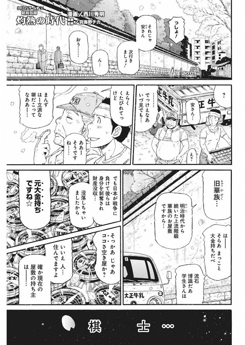 3-gatsu no Lion Shouwa Ibun - Shakunetsu no Jidai Chapter 72 1ページ