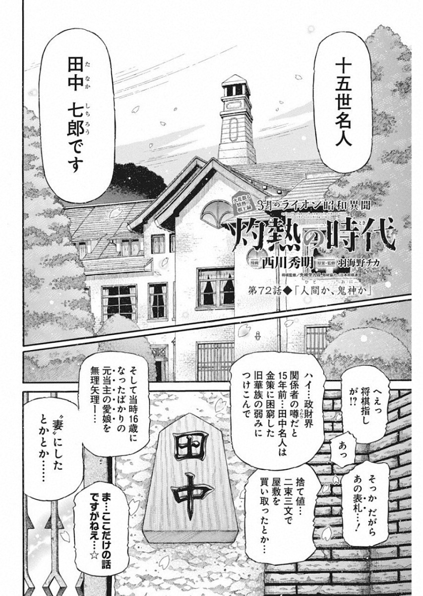 3-gatsu no Lion Shouwa Ibun - Shakunetsu no Jidai Chapter 72 2ページ