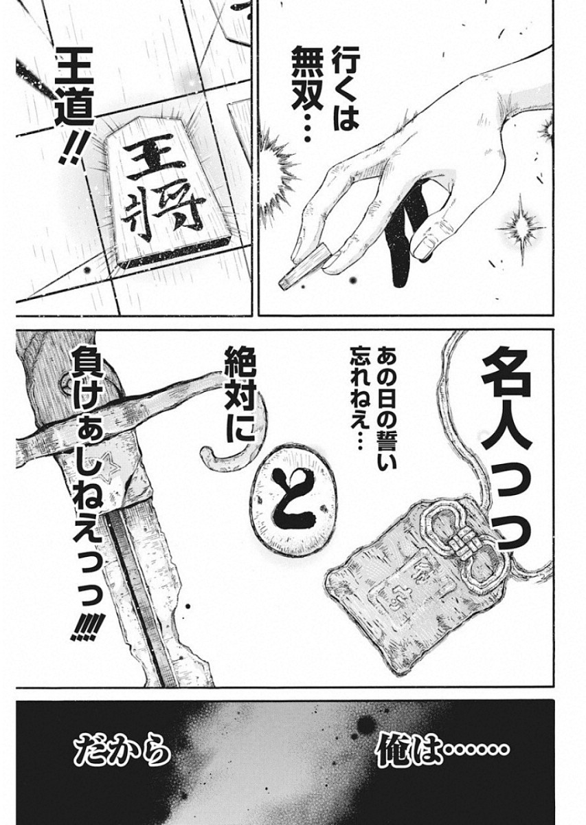 3-gatsu no Lion Shouwa Ibun - Shakunetsu no Jidai Chapter 72 11ページ