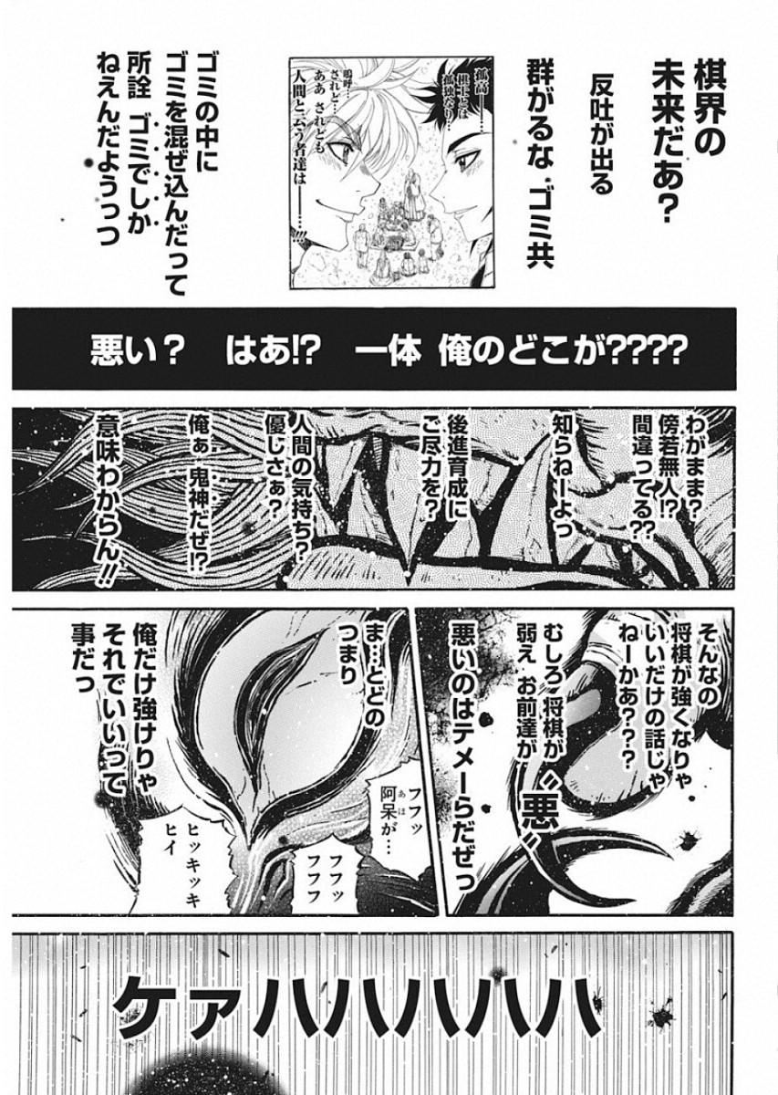 3-gatsu no Lion Shouwa Ibun - Shakunetsu no Jidai Chapter 72 15ページ