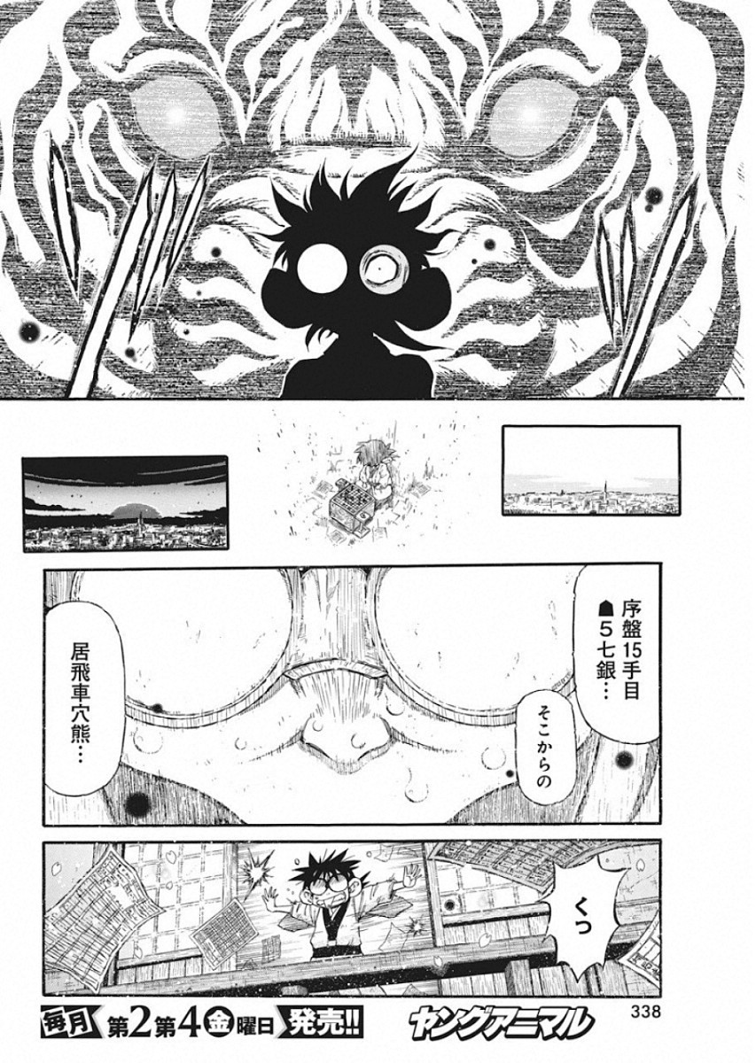 3-gatsu no Lion Shouwa Ibun - Shakunetsu no Jidai Chapter 72 16ページ