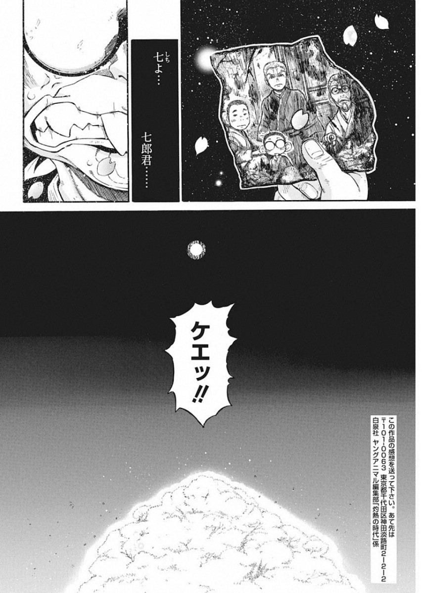 3-gatsu no Lion Shouwa Ibun - Shakunetsu no Jidai Chapter 72 18ページ
