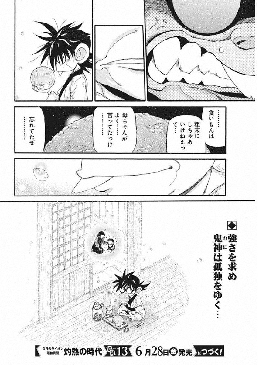 3-gatsu no Lion Shouwa Ibun - Shakunetsu no Jidai Chapter 72 20ページ