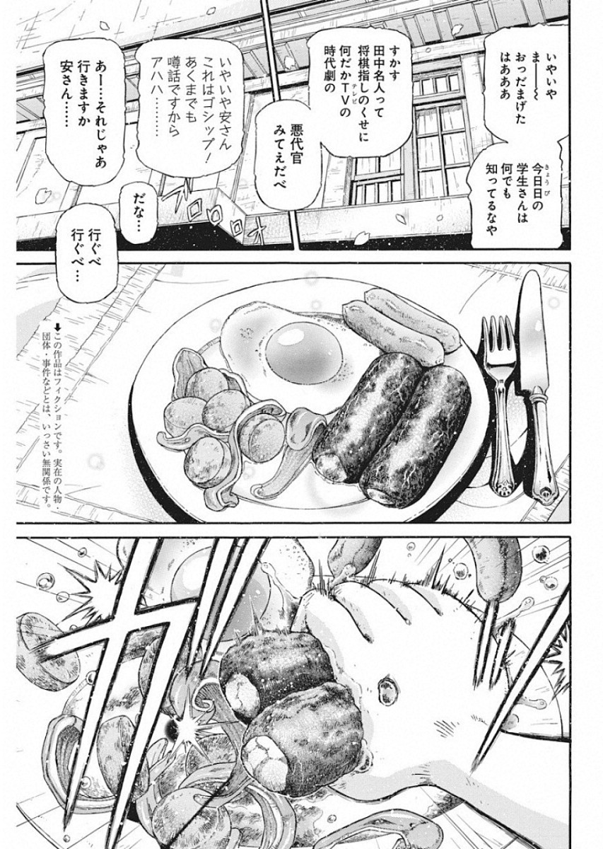 3-gatsu no Lion Shouwa Ibun - Shakunetsu no Jidai Chapter 72 3ページ