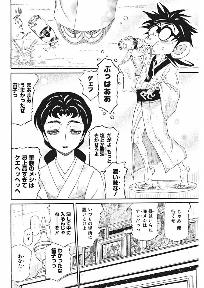 3-gatsu no Lion Shouwa Ibun - Shakunetsu no Jidai Chapter 72 6ページ