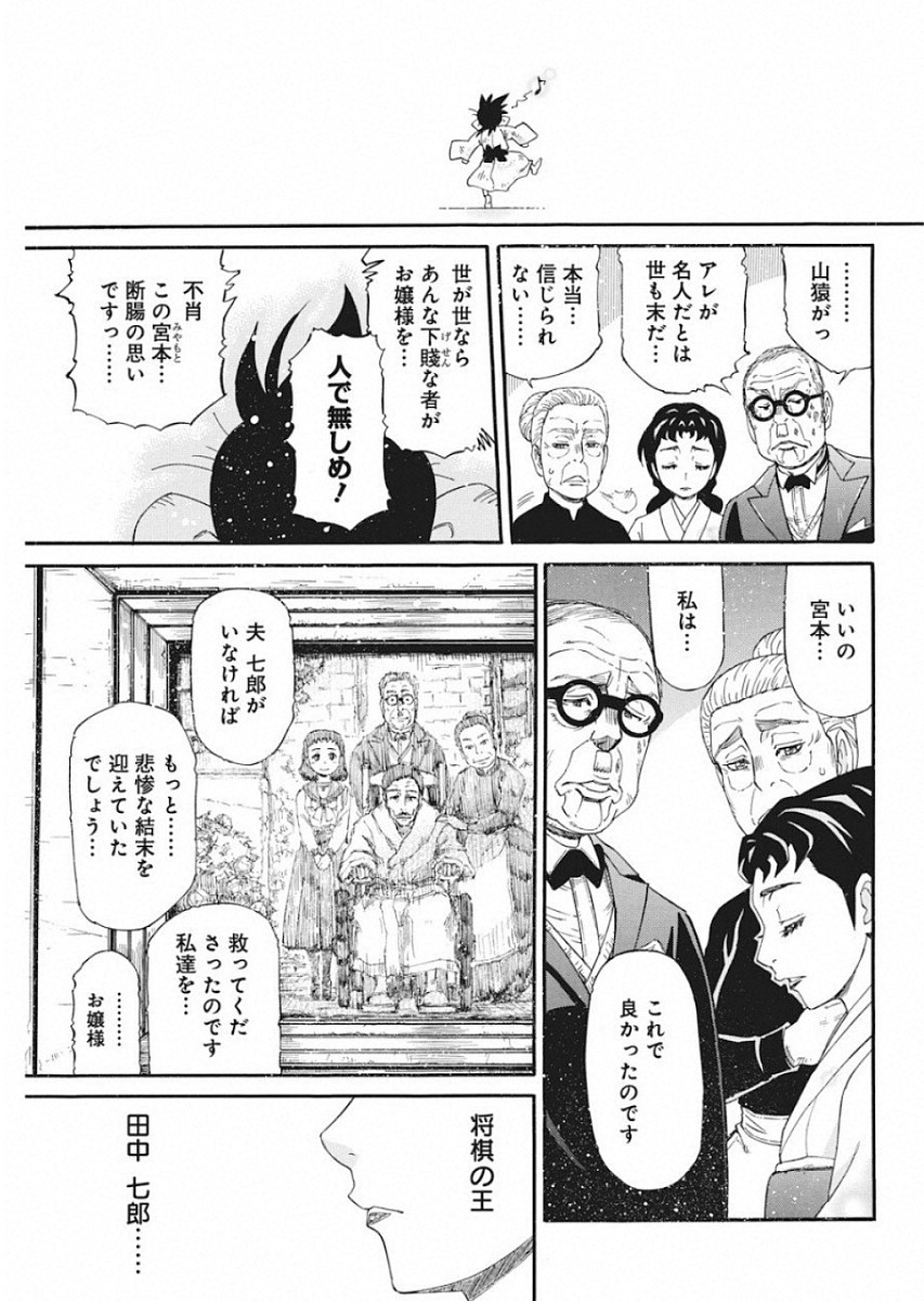 3-gatsu no Lion Shouwa Ibun - Shakunetsu no Jidai Chapter 72 7ページ