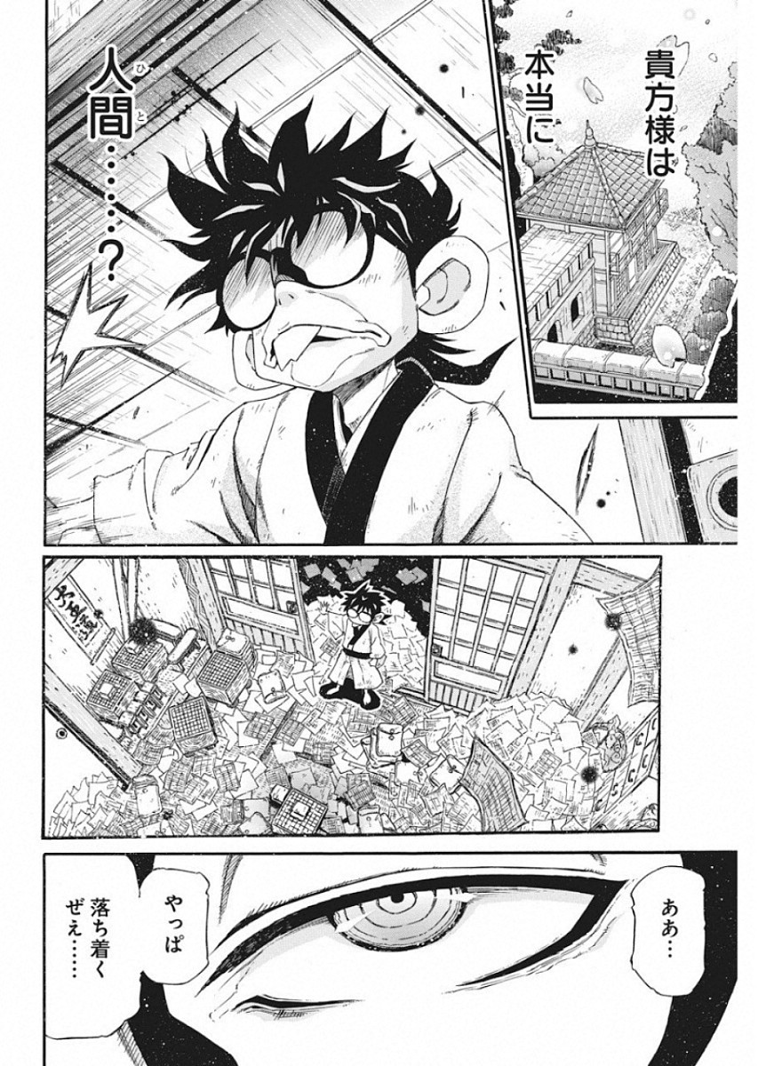 3-gatsu no Lion Shouwa Ibun - Shakunetsu no Jidai Chapter 72 8ページ