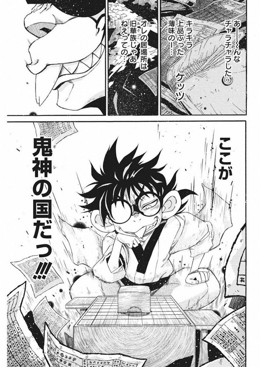 3-gatsu no Lion Shouwa Ibun - Shakunetsu no Jidai Chapter 72 9ページ