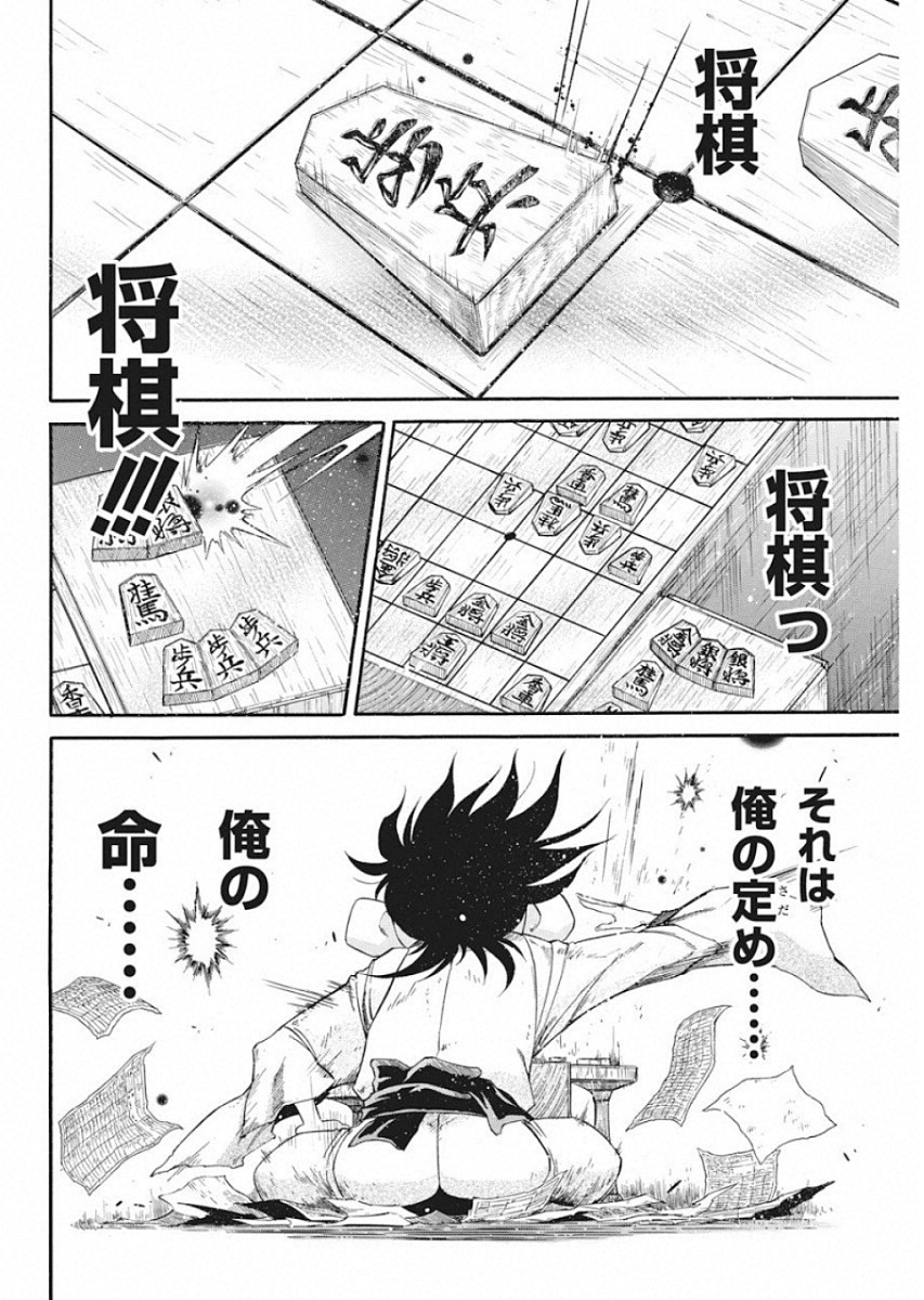 3-gatsu no Lion Shouwa Ibun - Shakunetsu no Jidai Chapter 72 10ページ