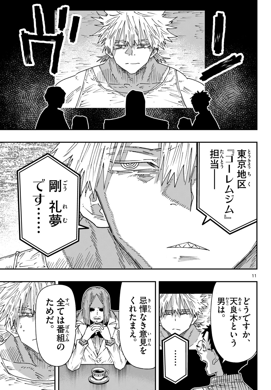 Parashoppers Chapter 69 11ページ