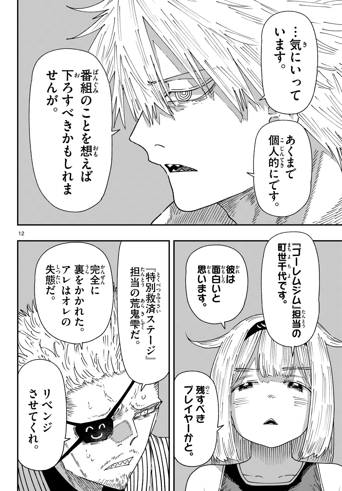 Parashoppers Chapter 69 12ページ