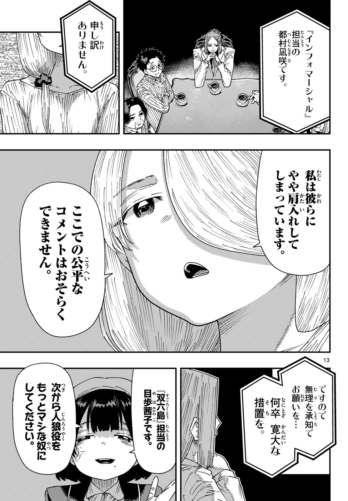 Parashoppers Chapter 69 13ページ