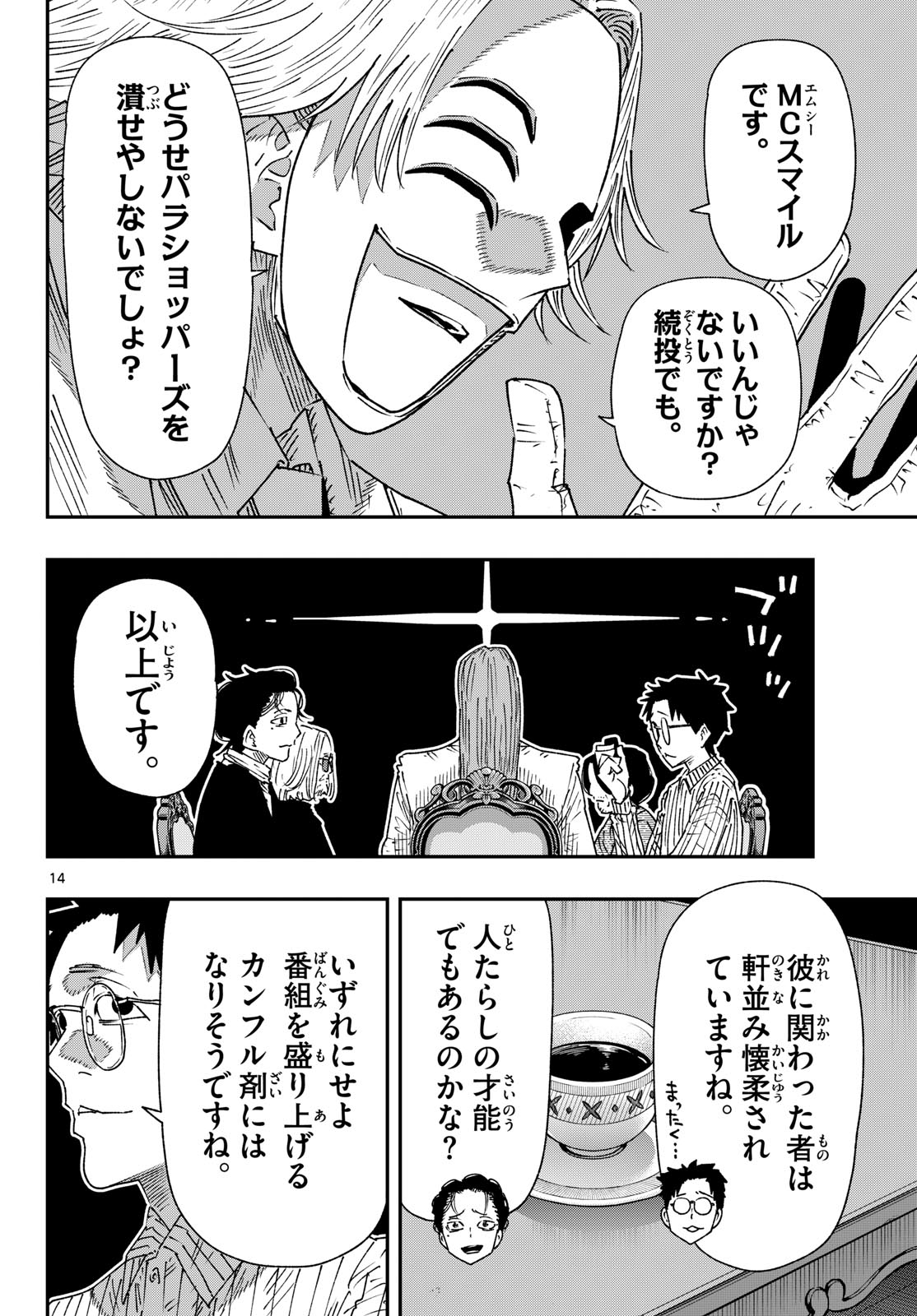 Parashoppers Chapter 69 14ページ