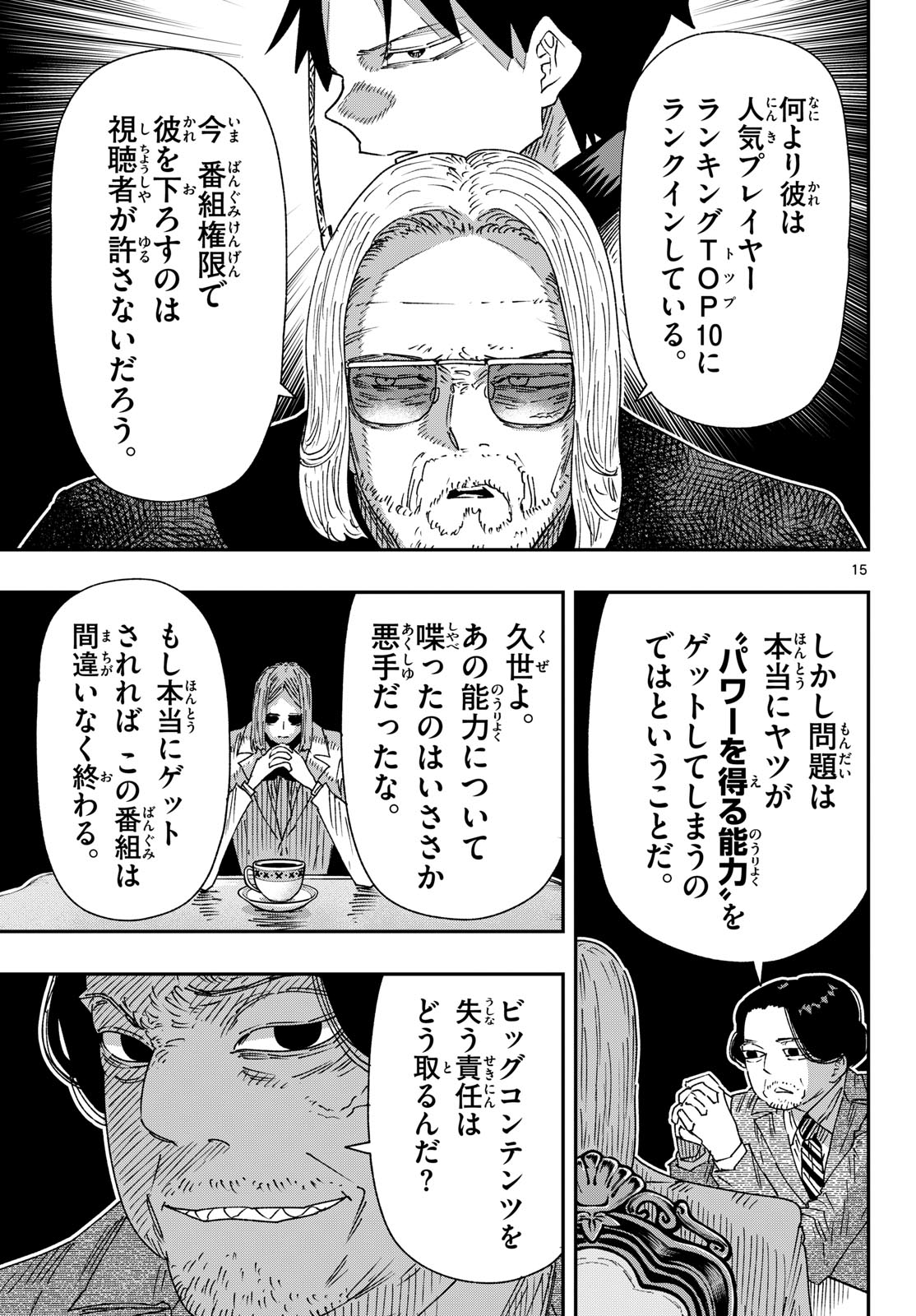 Parashoppers Chapter 69 15ページ