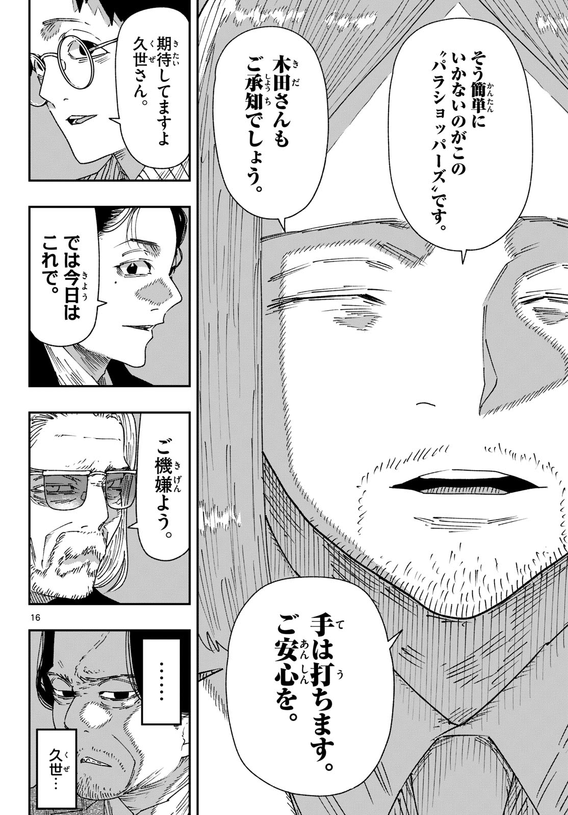Parashoppers Chapter 69 16ページ