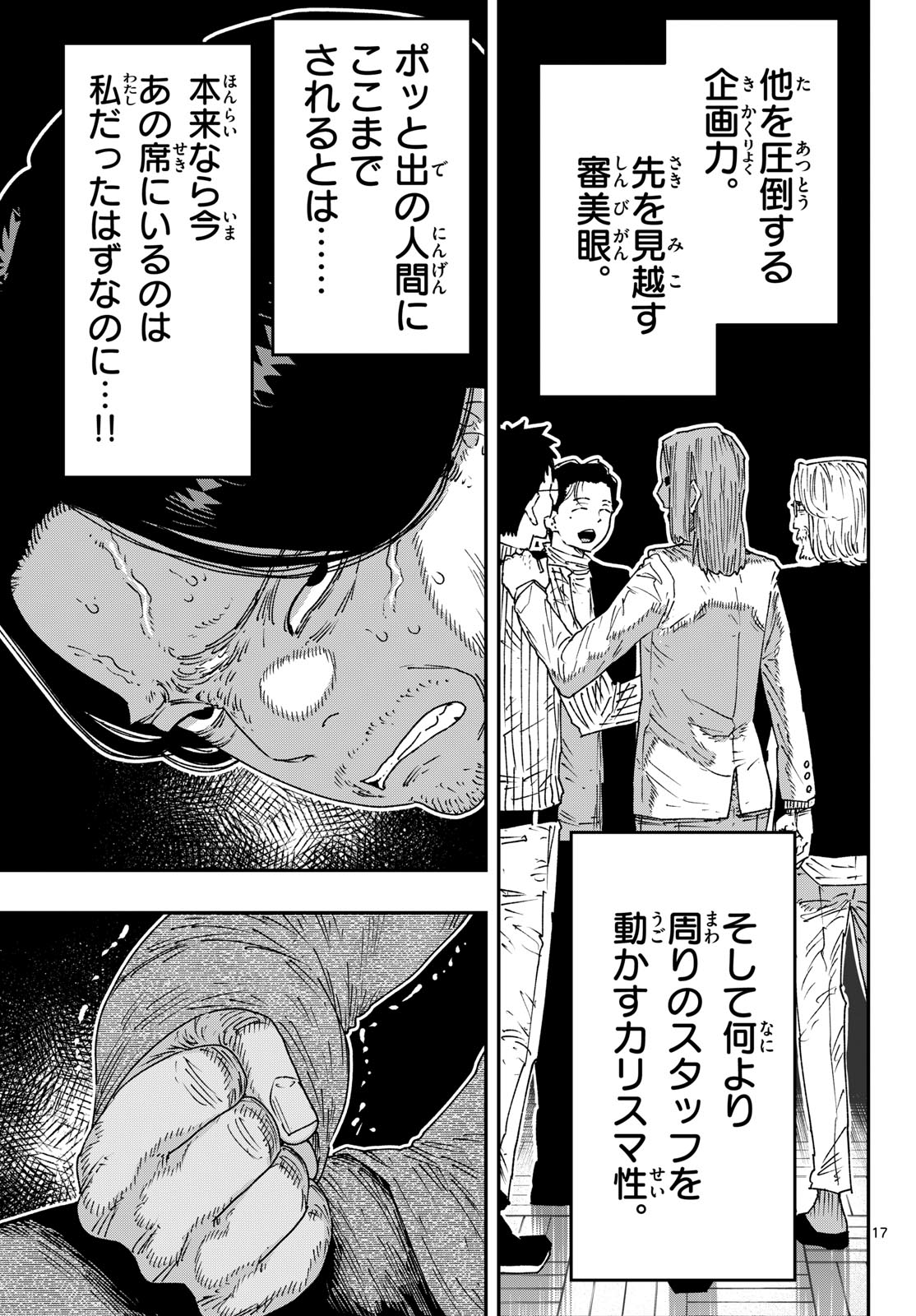 Parashoppers Chapter 69 17ページ