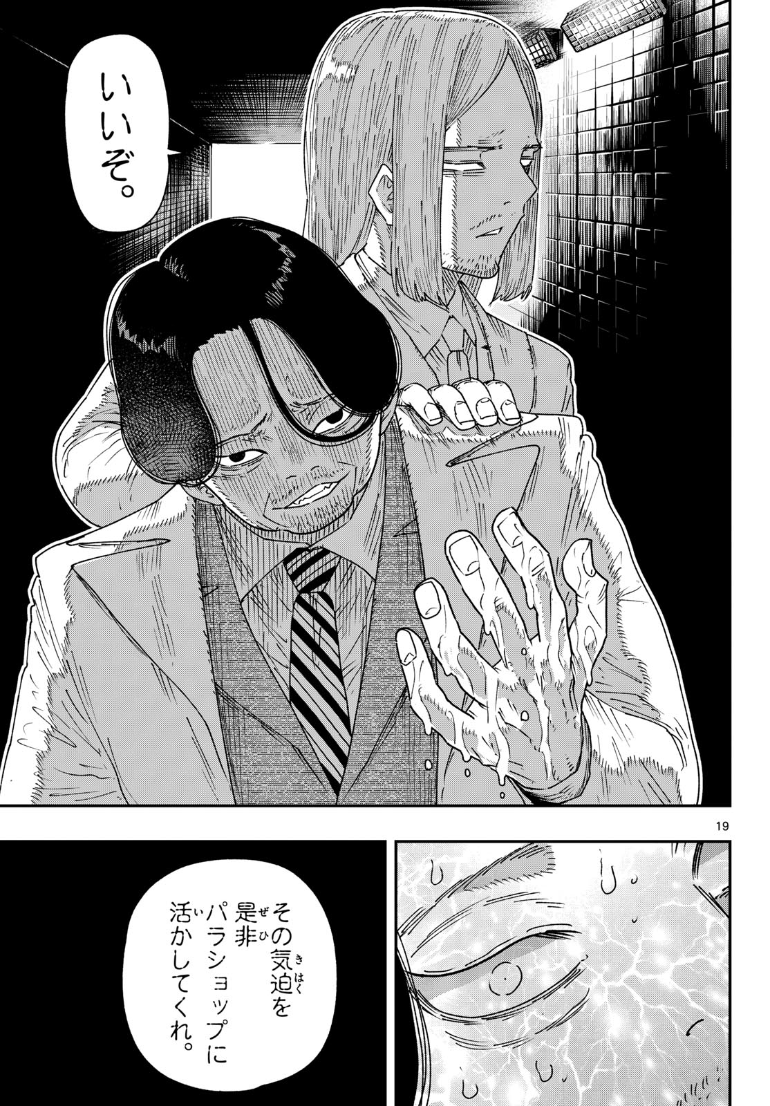 Parashoppers Chapter 69 19ページ