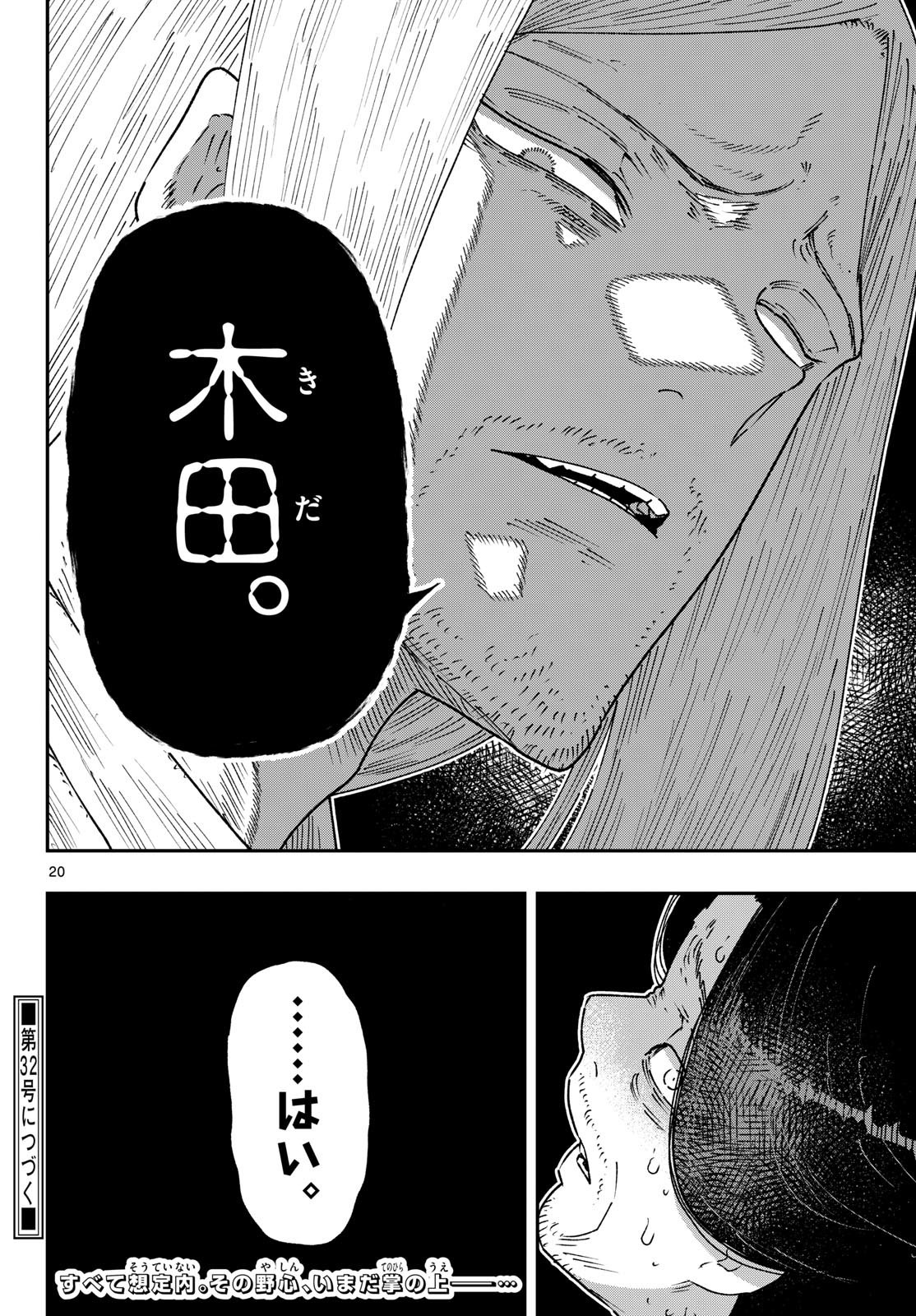 Parashoppers Chapter 69 20ページ