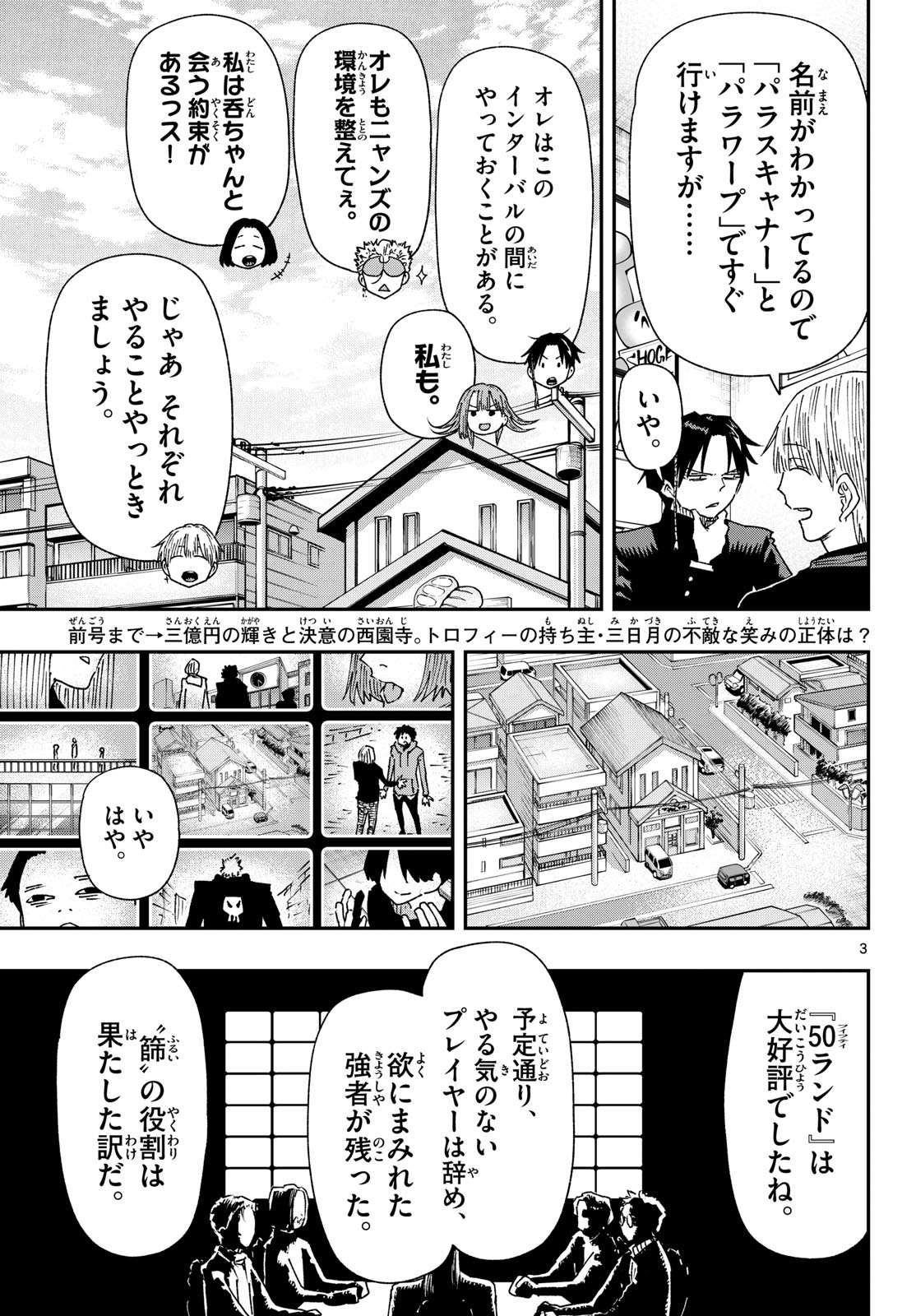 Parashoppers Chapter 69 3ページ