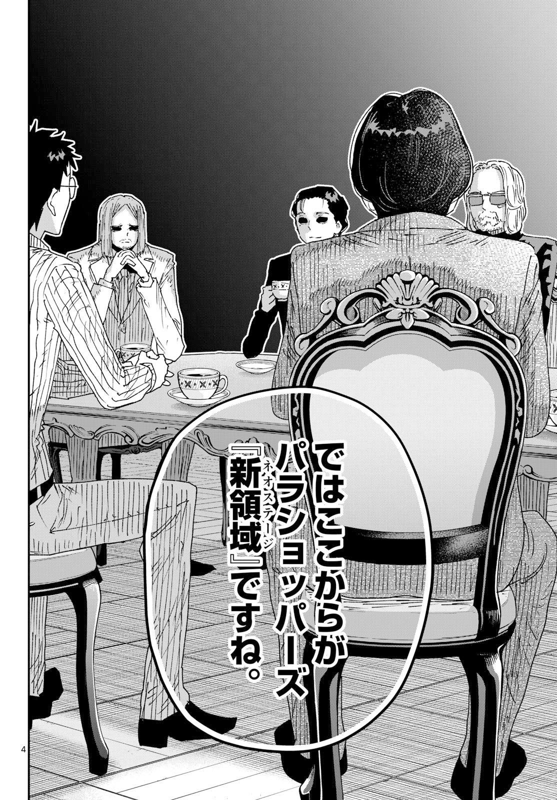 Parashoppers Chapter 69 4ページ