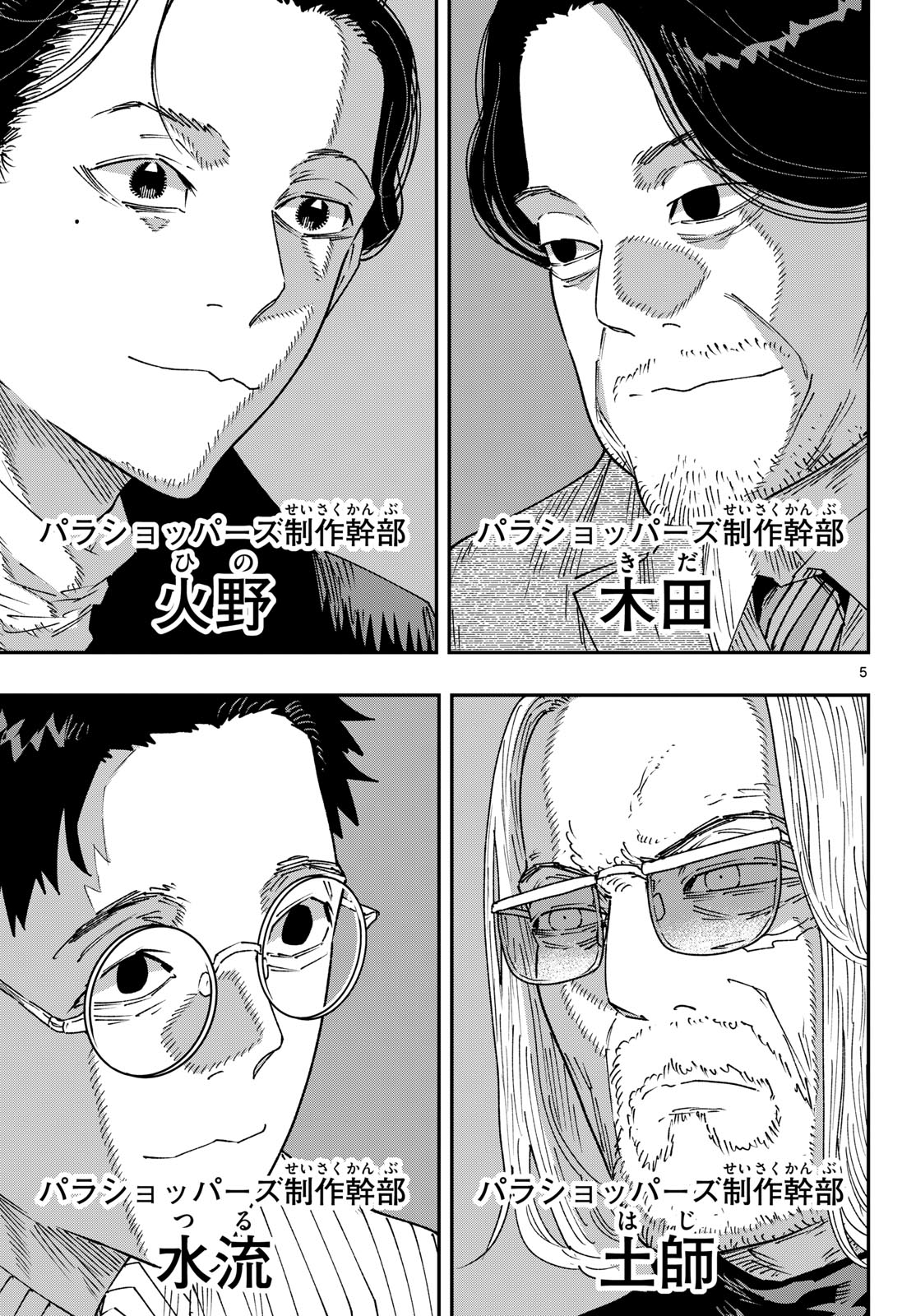 Parashoppers Chapter 69 5ページ