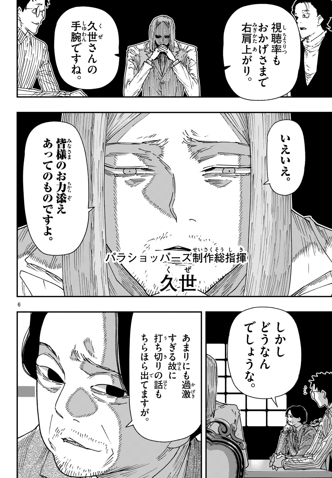 Parashoppers Chapter 69 6ページ
